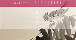 Desktop Screenshot of kawakamiyakasuitei.jp